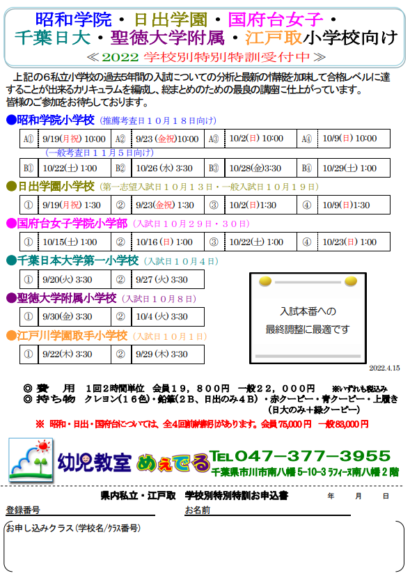 鷗州塾 小学校受験 通塾 年長プリント - forstec.com